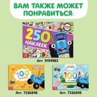 Альбом 500 наклеек, А4, 12 стр., Синий трактор