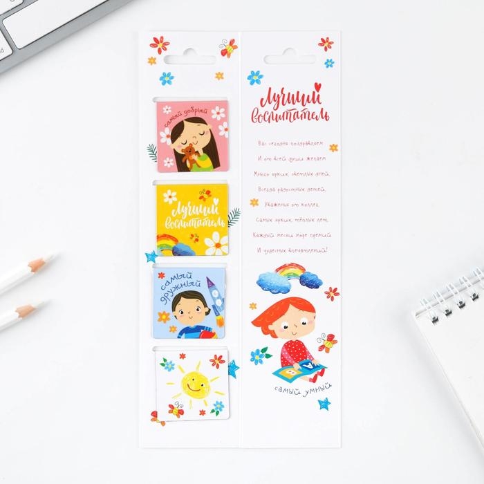 Магнитные закладки для книг в открытке &laquo;Воспитателю: Лучший воспитатель&raquo; 4 шт.