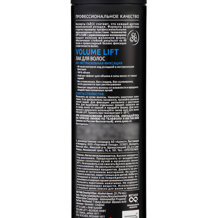 Лак для волос Сьесс Volume Lift «Объём», экстрасильная фиксация, 400 мл Лак для волос Сьесс Volume Lift «Объём», экстрасильная фиксация, 400 мл