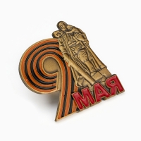 Значок "9 мая" 3 см Значок "9 мая" 3 см