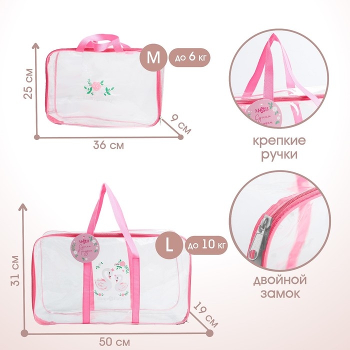 Сумка в роддом с косметичкой &laquo;Лебеди&raquo;, набор 2 шт., 50х31/36х25, цвет прозрачный/розовый, Mum&Baby