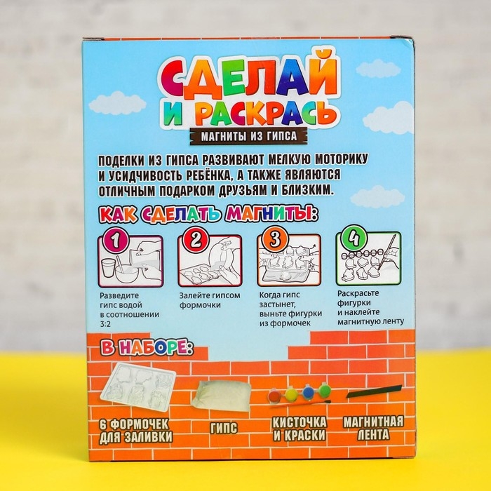 Набор для творчества Магниты из гипса «Машинки» Набор для творчества Магниты из гипса «Машинки»