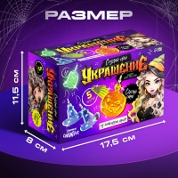 Набор для опытов «Создай своё украшение», из эпоксидной смолы Набор для опытов «Создай своё украшение», из эпоксидной смолы