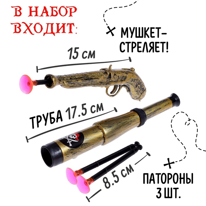 Набор пирата &laquo;Клад&raquo;, 22 предмета