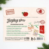 Подарочный набор новогодний, письмо Деду Морозу почтовый ящик, письма (4шт.), марки &laquo;Сказочная почта&raquo;
