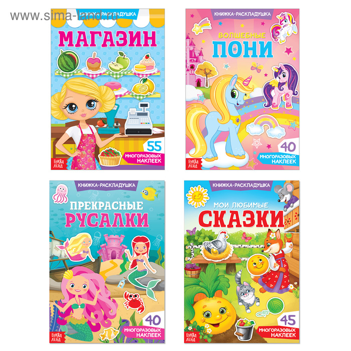 Наклейки многоразовые набор &laquo;Для девочек&raquo;, 4 шт.