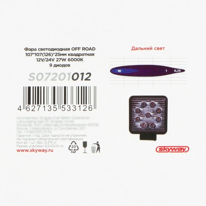 Фара светодиодная Skyway OFF ROAD, квадратная, 12/24 В, 27 Вт, 9 диодов, 107 х 107 мм, дальний свет
