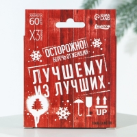 Ароматизаторы в машину новогодние &laquo;Лучшему из лучших&raquo; на Новый год, черный лед, парфюм, ягоды (набор 3 шт)