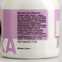 Крем для тела "Ежевика" 250 мл Крем для тела "Ежевика" 250 мл