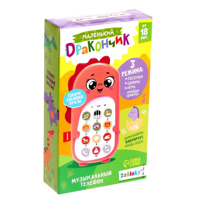 Музыкальный телефон &laquo;Маленький дракончик&raquo;, звук, цвет фиолетовый