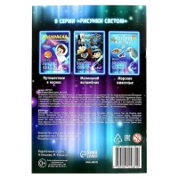 Активити-книжка с рисунками светом &laquo;Динозавры&raquo;, ручка с фонариком и невидимыми чернилами