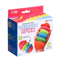 Развивающий набор &laquo;Тренируем ручки&raquo;