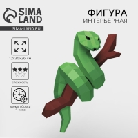 Новогодний набор для создания полигональной фигуры «Новый год: Змея» Новогодний набор для создания полигональной фигуры «Новый год: Змея»