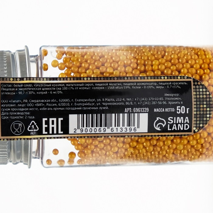 Кондитерская посыпка &laquo;Шарики №2&raquo;, золотая, 50 г