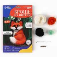 Валяние из шерсти. Брошь &laquo;Лиса&raquo;, набор для творчества