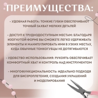 Тонкогубцы изогнутые, для рукоделия, 13 &times; 6,5 см, цвет серебряный/розовый