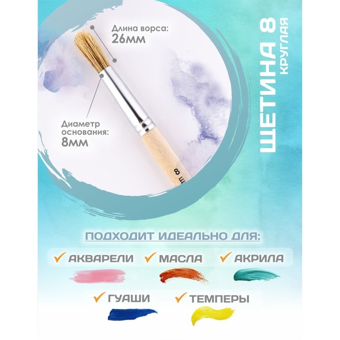 Кисть для рисования, Щетина круглая № 8 (диаметр обоймы 8 мм; длина волоса 26 мм), деревянная ручка, Calligrata