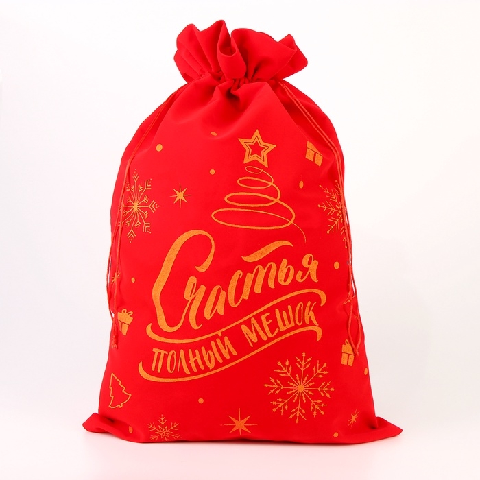 Подарочный мешок Деда Мороза &laquo;Счастья полный мешок&raquo;, красный бархат, 60 х 40см