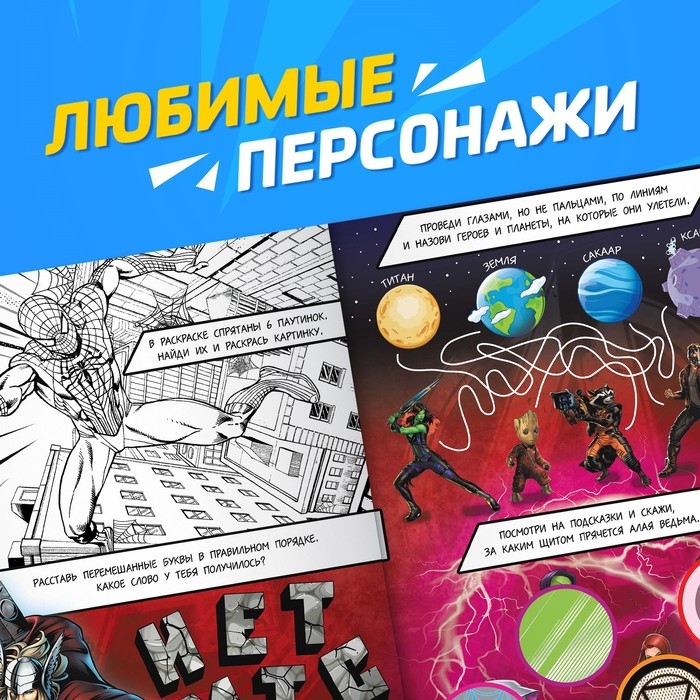 Книга «Супер-задачки», А4, 36 стр., Мстители Книга «Супер-задачки», А4, 36 стр., Мстители