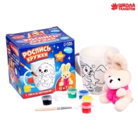 Кружка под раскраску на новый год &laquo;Зайки&raquo; с мягкой игрушкой, 300 мл, новогодний набор для творчества