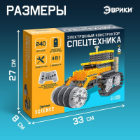 Конструктор радиоуправляемый &laquo;Спецтехника&raquo;, 4 варианта сборки, 240 деталей