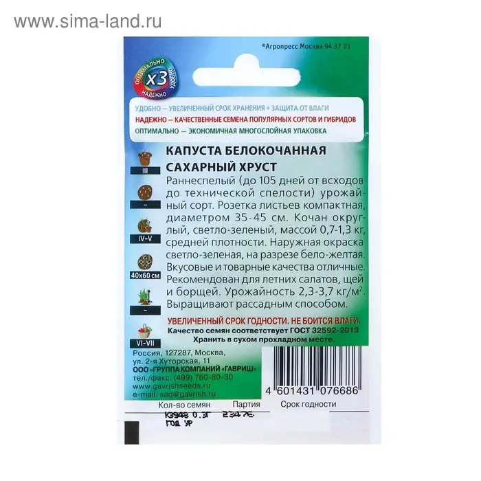 Семена Капуста белокочанная "Сахарный хруст" ранняя, 0,1 г  серия ХИТ х3