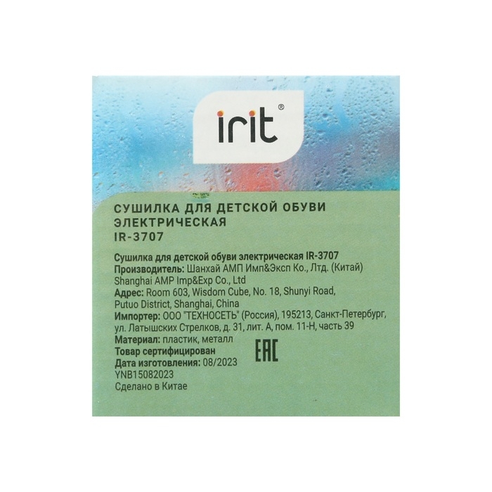 Сушилка для обуви Irit IR-3707, детская, 10 Вт, 12 см, МИКС Сушилка для обуви Irit IR-3707, детская, 10 Вт, 12 см, МИКС