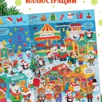 Книга "Скоро, скоро Новый год"