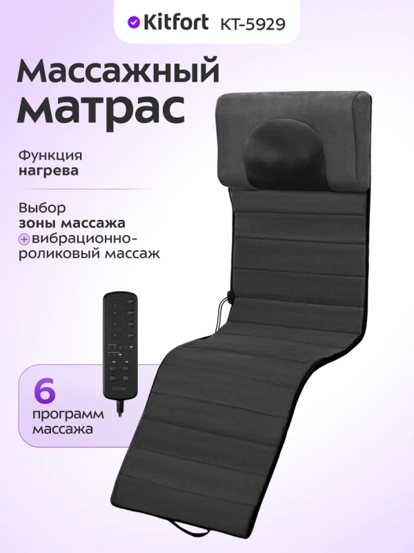Массажный матрас электрический КТ-5929 - 30 Вт