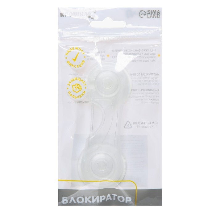 Блокиратор для дверей и ящиков, универсальный, цвет прозрачный, Крошка Я