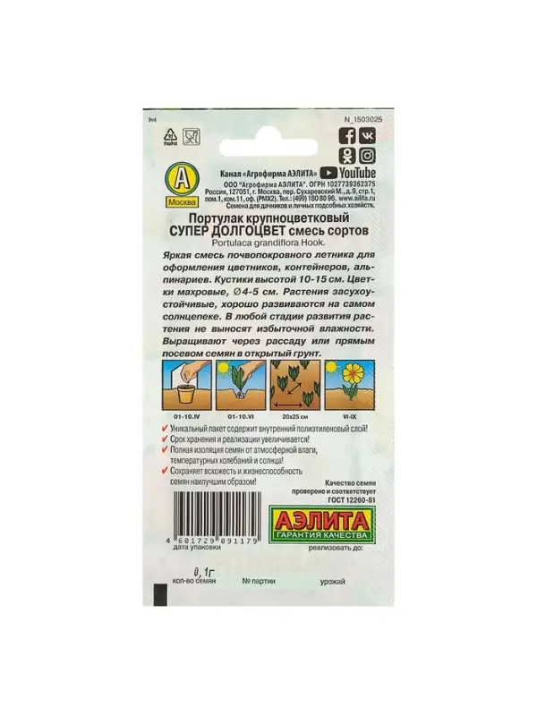 Семена цветов Портулак махровый Семена цветов Портулак махровый "Супер долгоцвет", смесь окрасок, О, 0,1 г
