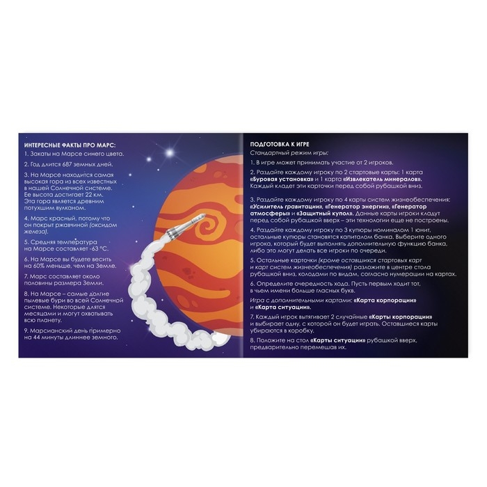 Настольная экономическая игра &laquo;Марс новая жизнь&raquo;, 139 карт, 60 купюр, 7+