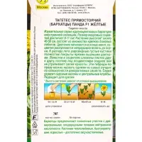 Семена цветов Бархатцы Панда F1 желтые прямостоячие  Золотая серия, Ц/П,7 шт.