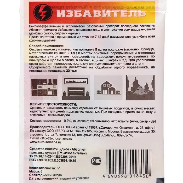 Средство от муравьев &laquo;Избавитель&raquo;, пак, 5 г