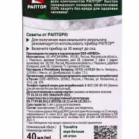 Раптор Жидкость от комаров Новая формула 60 ночей РИХ (6)