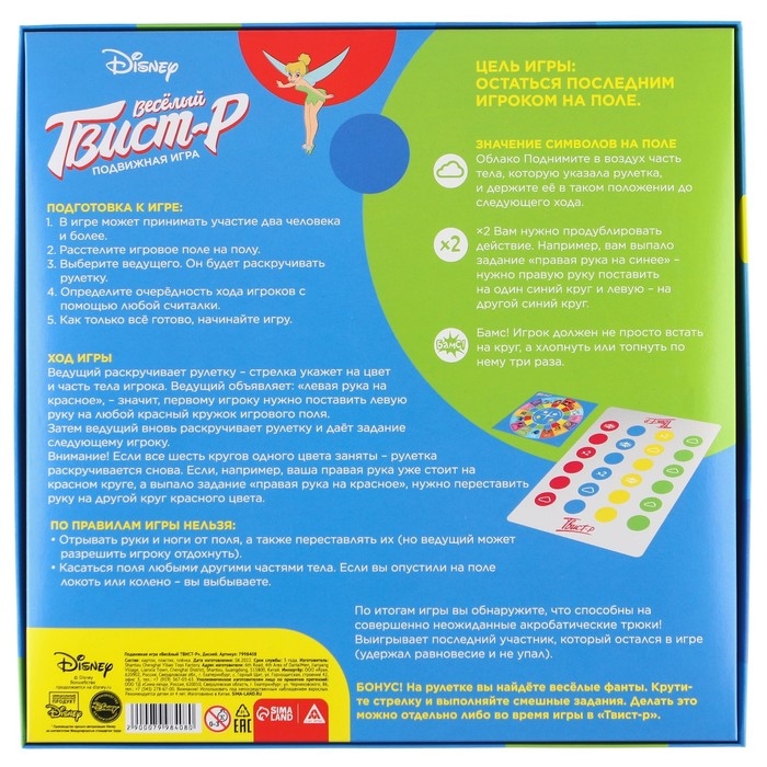 Подвижная игра &laquo;Твист-р Дисней&raquo; напольная  с фантами,  6+