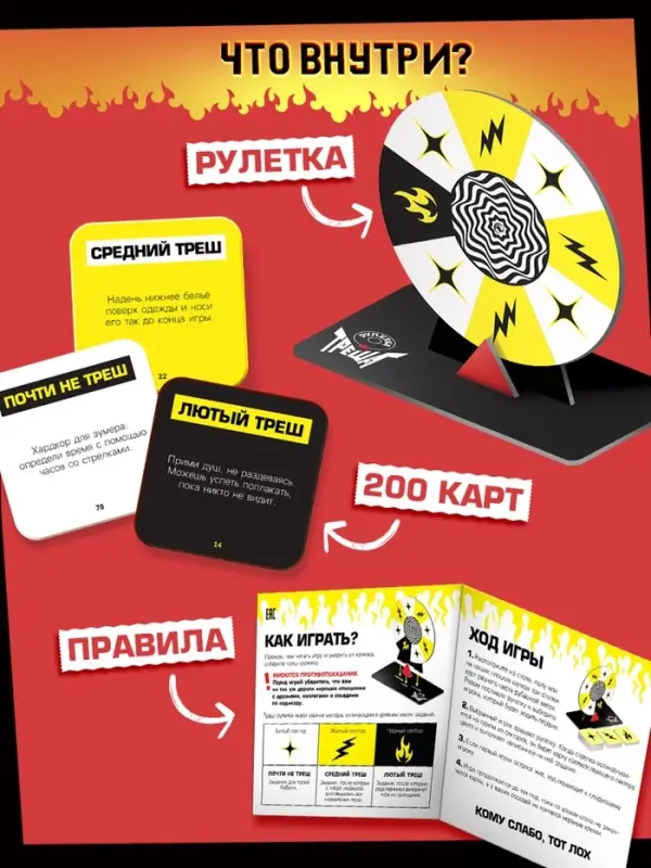 Настольная игра &laquo;Рулетка треша&raquo;