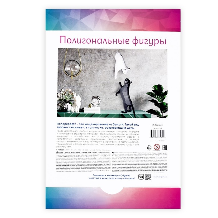 Полигональные фигуры &laquo;Кошки&raquo;