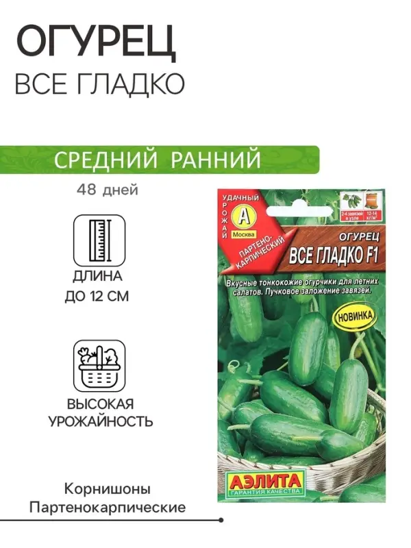 Семена Огурец "Все гладко", F1, 10 шт