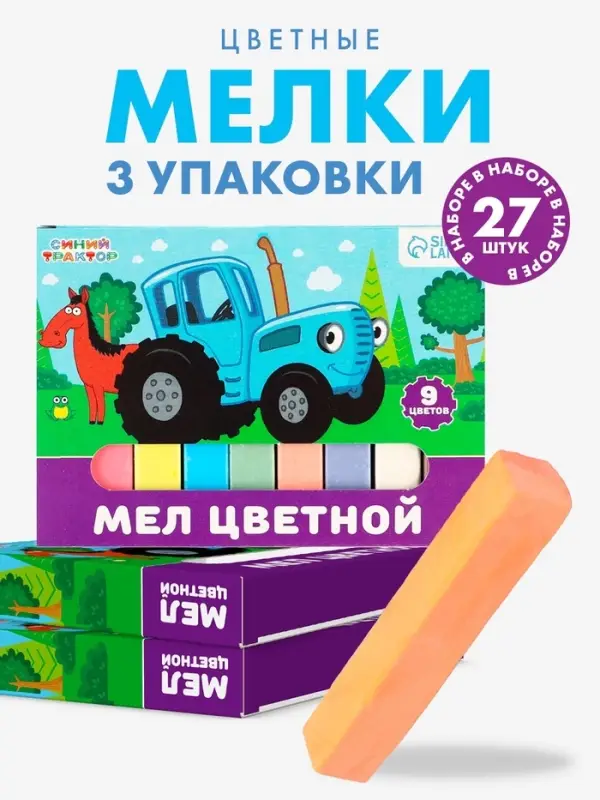 Мелки цветные школьные, набор 3 шт  по 9 мелков"Синий трактор", прямоугольные
