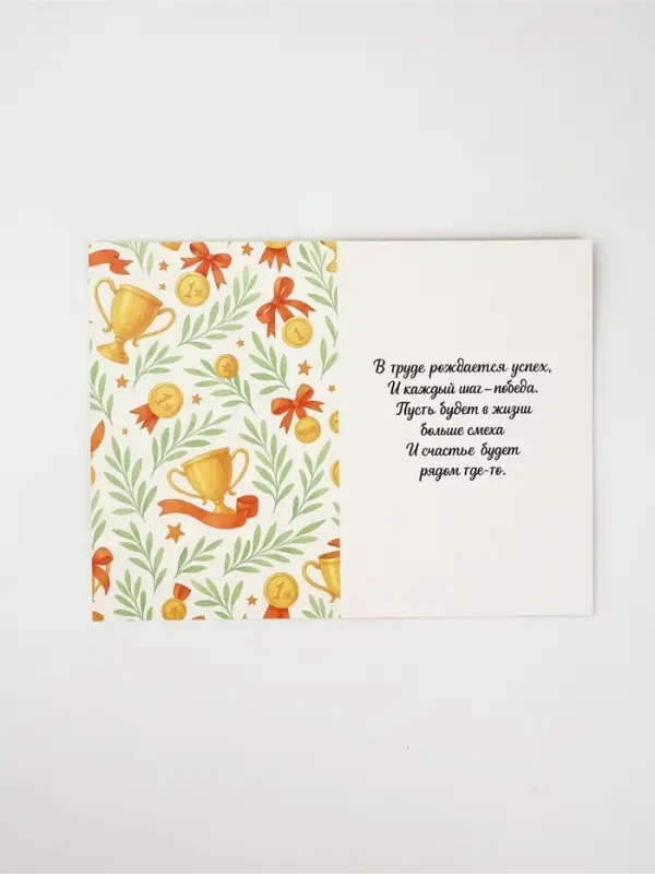 Открытка &laquo;Спасибо за труд&raquo;, 12 х 18 см