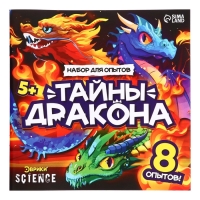 Набор опытов &laquo;Тайны дракона&raquo;, 8 опытов