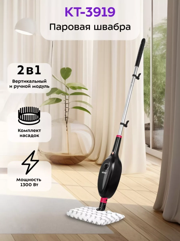 Паровая швабра и пароочиститель KT-3919 (2 в 1)