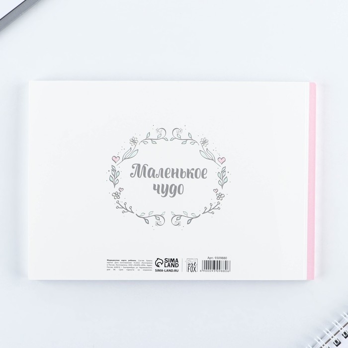 Медицинская карта ребенка А5, 60 листов. Форма №112/у &laquo;Зайчики&raquo;