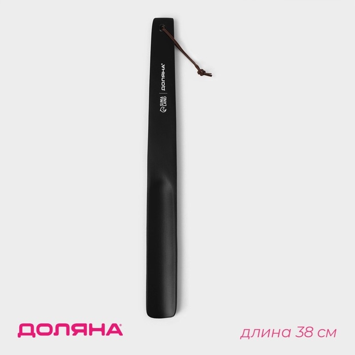 Ложка для обуви Доляна, с петелькой, деревянная, 38&times;3,5 см, цвет чёрный