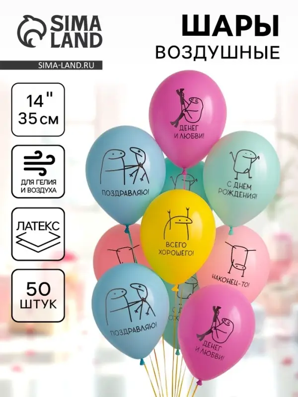 Воздушные шары латексные 14" "Человечки мемы"  набор 50 шт.