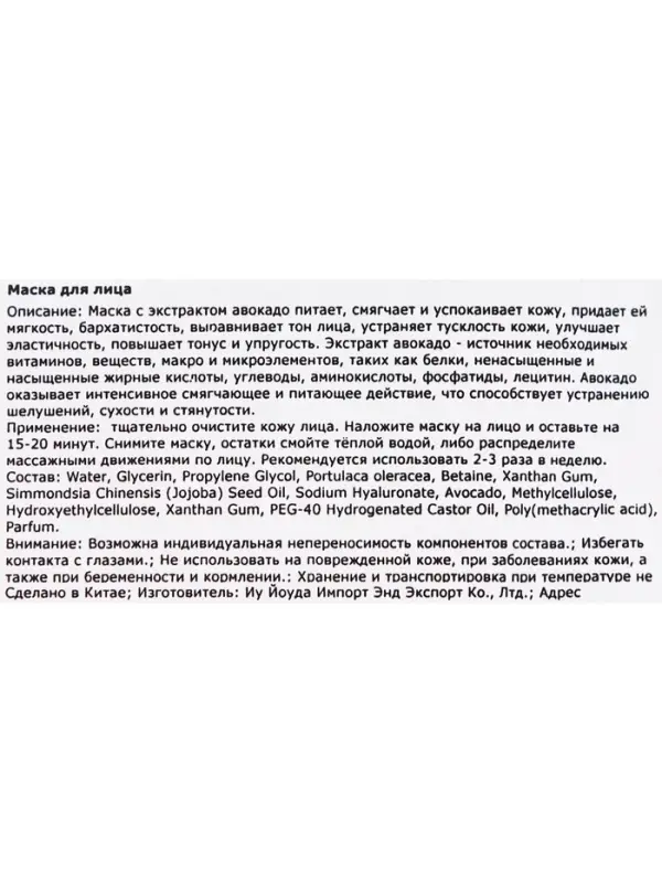 Тканевая маска для лица с авокадо, увлажняющая