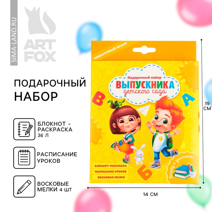 Подарочный набор на выпускной &laquo;Выпускника детского сада&raquo; , блокнот-раскраска, расписание уроков и восковые мелки 4 шт ,