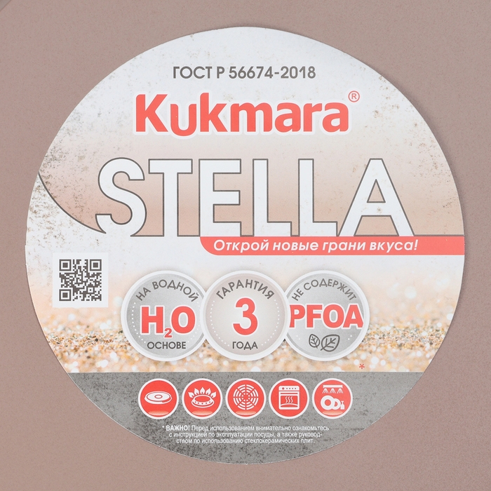 Кастрюля Stella, 3.2 л, d=23 см, h=11 см, стеклянная крышка, антипригарное покрытие