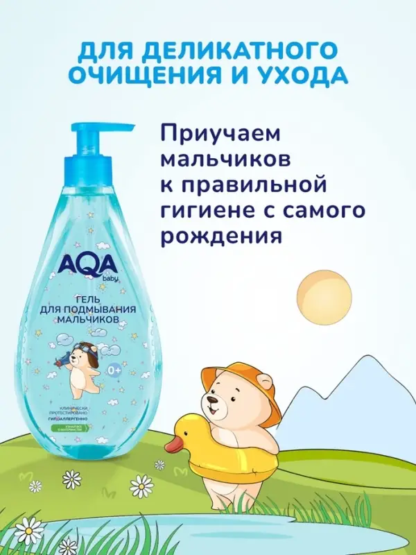 Гель для подмывания мальчиков AQA baby, 400 мл